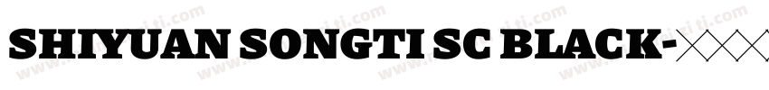 shiyuan songti sc black字体转换